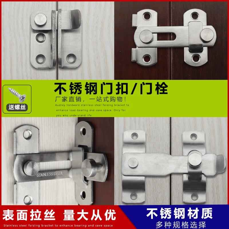 不锈钢插销门扣门栓搭扣防盗门扣移门锁90度门扣安全门锁扣拷搭扣