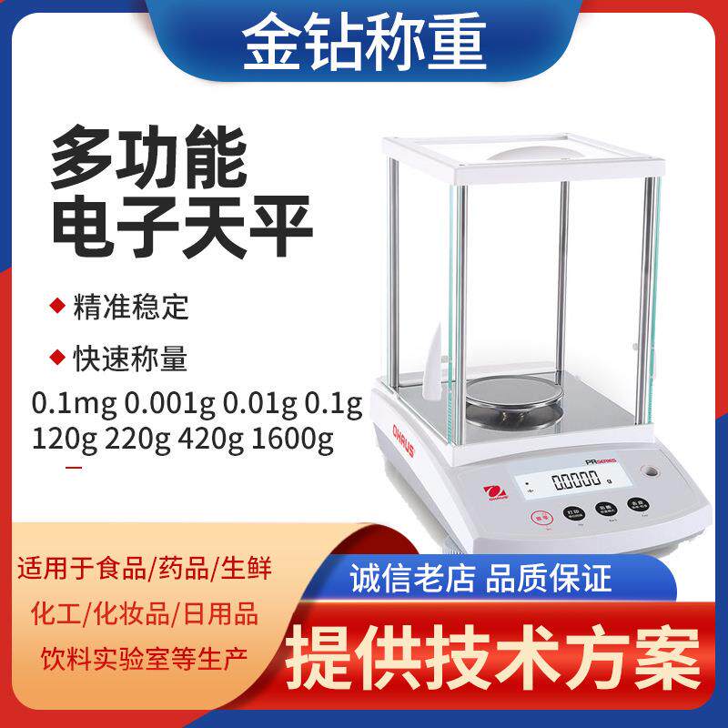 分析天平外部校准PR124ZH高精度0.0001实验室电子天平秤