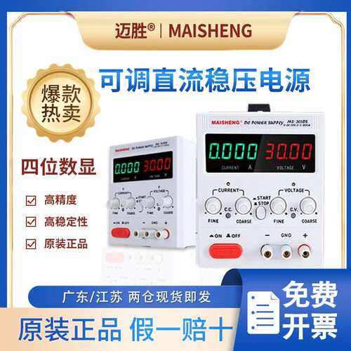 MS305D可调电源36V10A可调直流电源大功率可调稳压电源实验电流源