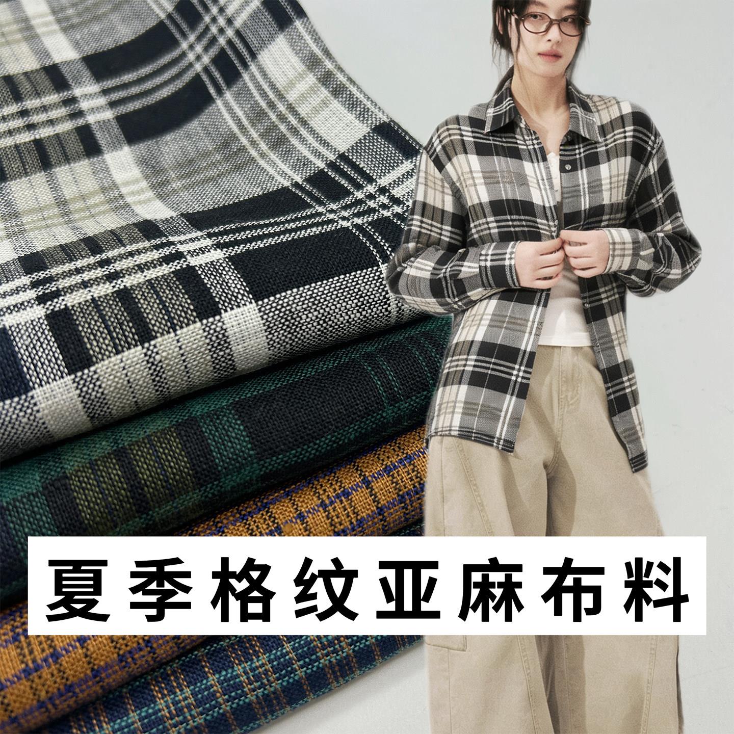 夏季格子色织纯亚麻布料高端复古做裤子衬衫裙子面料高档棉麻苧麻