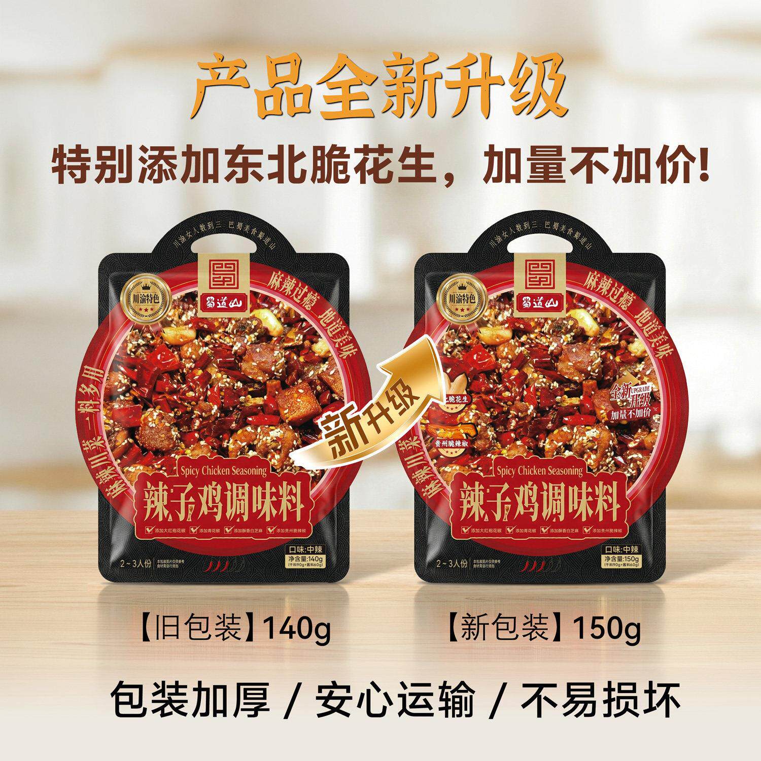 【蜀道山】重庆辣子鸡风味调料脆辣椒麻辣鲜香调料干料炒鸡腌料