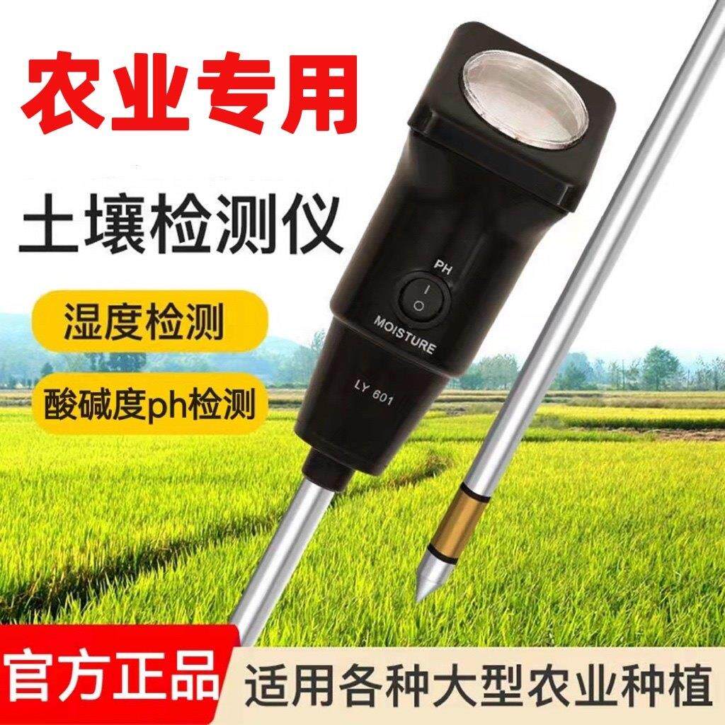 土壤酸碱度ph值检测仪高精度农业氮磷钾ec值盐分土地水分湿度检测