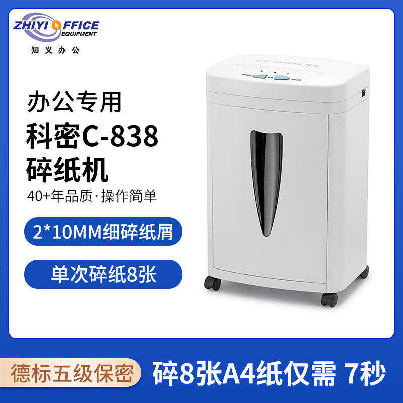 碎纸机大容量办公科一次中型8c张级5密保密粉碎机颗粒状20l838-碎
