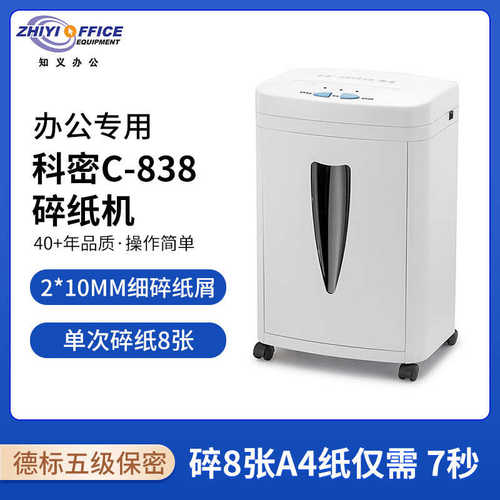 碎纸机大容量办公科一次中型8c张级5密保密粉碎机颗粒状20l838-碎