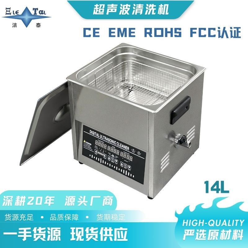14L工业四震三频可调数控加热超声波清洗机半导体晶圆精密