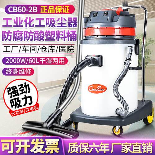 CB60-2B耐酸碱吸尘器强力大功率2000W化工厂工业商用吸水机
