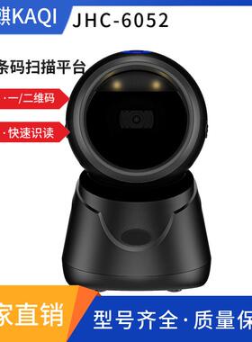 卡麒KAQI一维码二维条码扫描平台JHC-6052快递仓储超市商品条码