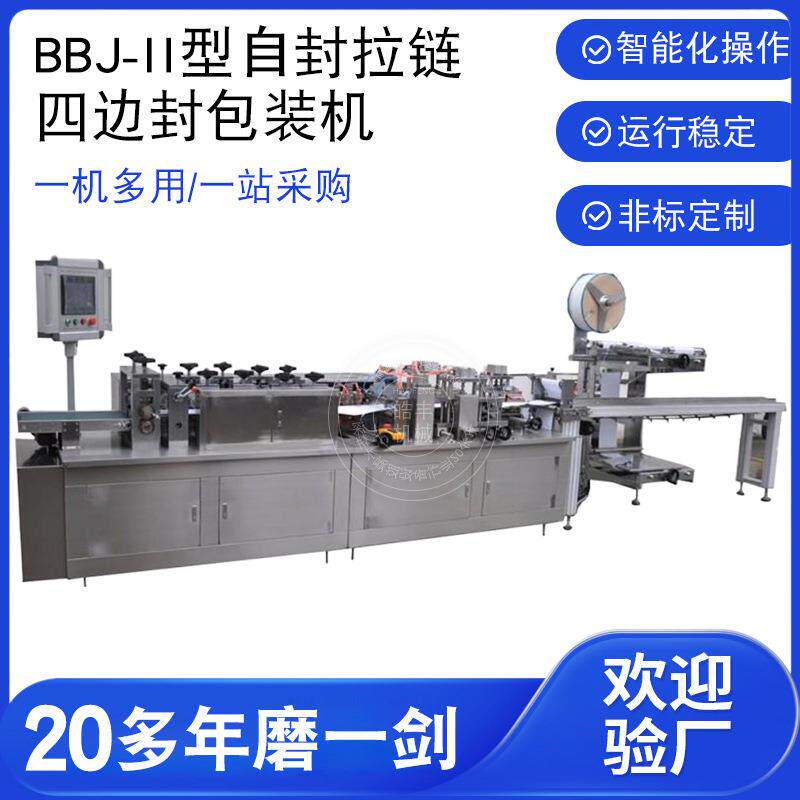 BBJ-II四边封包装机 膏药贴退热贴口罩水凝胶暖宝宝枕式包装机械