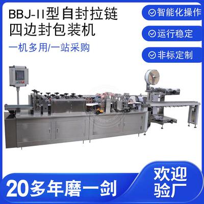 BBJ-II四边封包装机 膏药贴退热贴口罩水凝胶暖宝宝枕式包装机械
