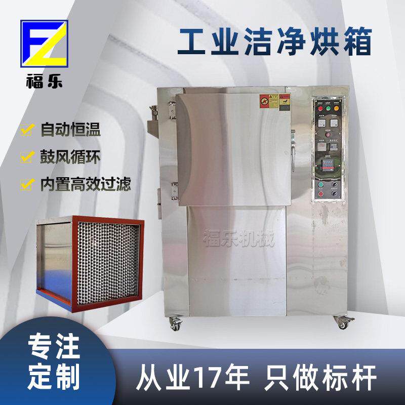 工业烤箱304不锈钢百级无尘洁净鼓风烘箱烘干燥箱无尘菌实验室用图片