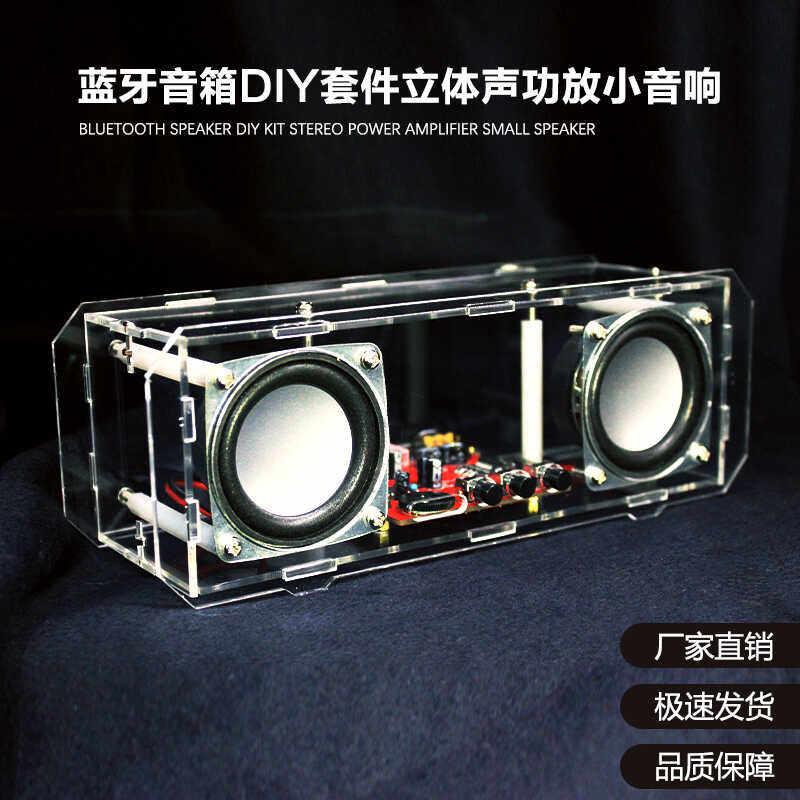蓝牙音箱DIY套件立体声功放小音响电路板元器件焊接练习电子散件