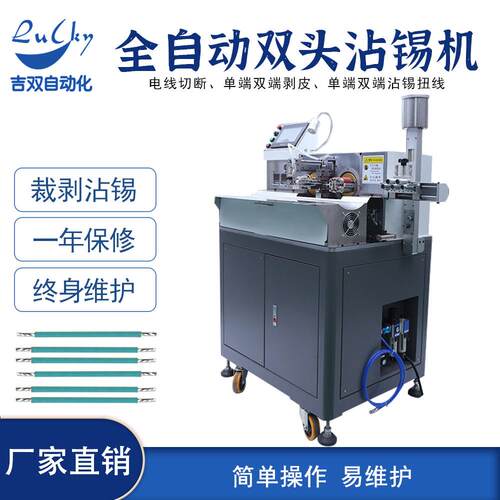 全自动裁线剥皮沾锡机自动护套线内外剥皮沾锡机电线上锡机厂家