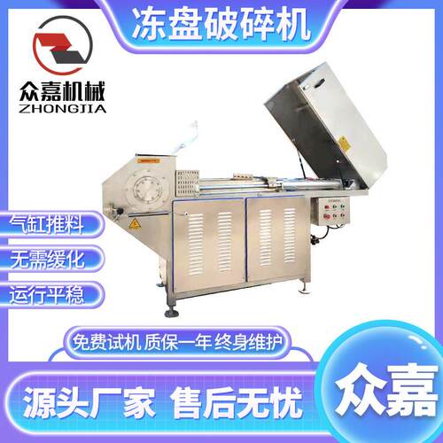 全自动冻肉破碎机冻盘肉刨片机冷冻肉刨碎机冻坨肉打碎机
