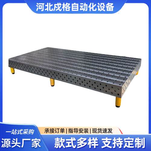 三维柔性平板焊接平台研磨机器自动化工装夹具多孔组合装配工作台