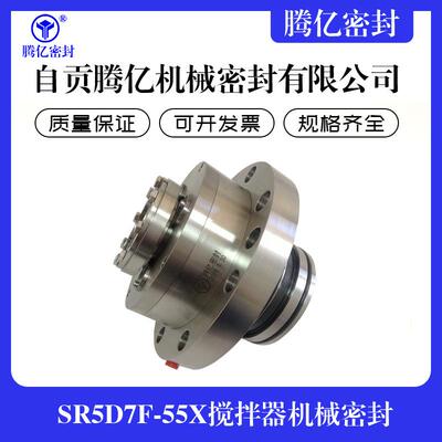 SR5D7F-55X搅拌器机械密封 吸收塔搅拌器机械密封 脱硫机械密封件