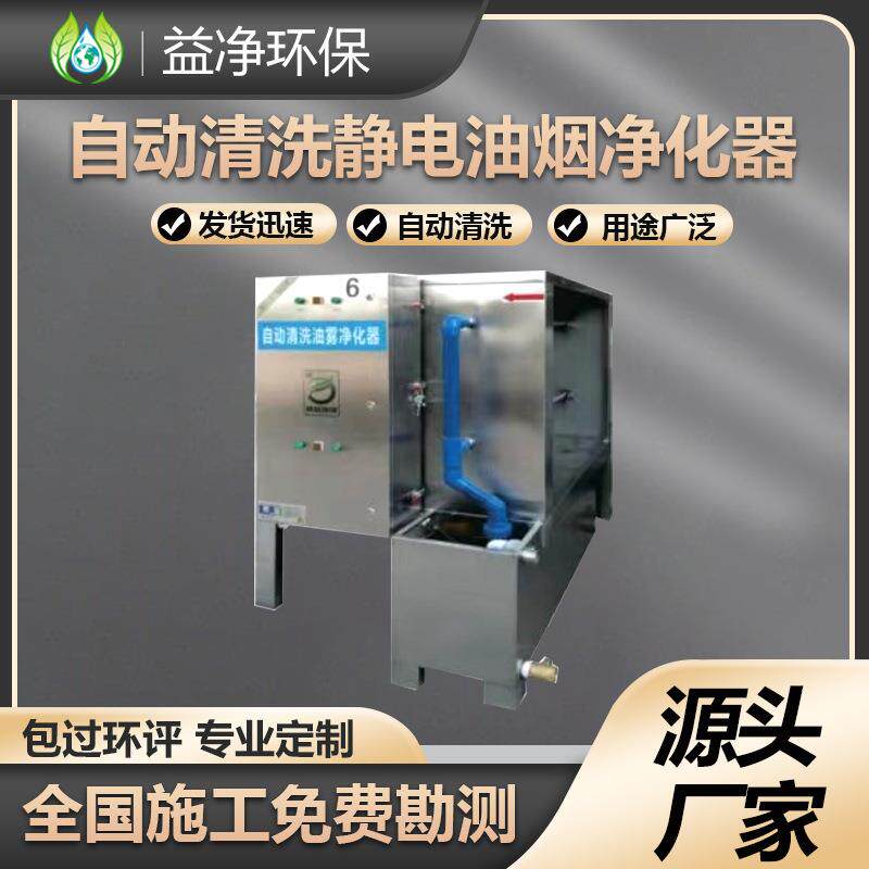 自动清洗静电油烟净化器静电式油烟净化器厨房餐饮商用油烟净化器