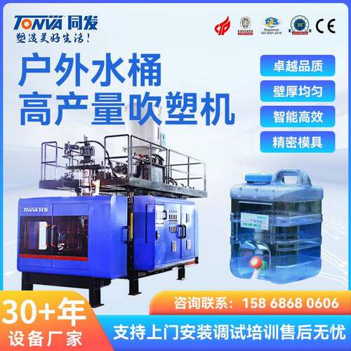水桶吹塑机户外PC饮水桶设备生产透明的塑料桶机器