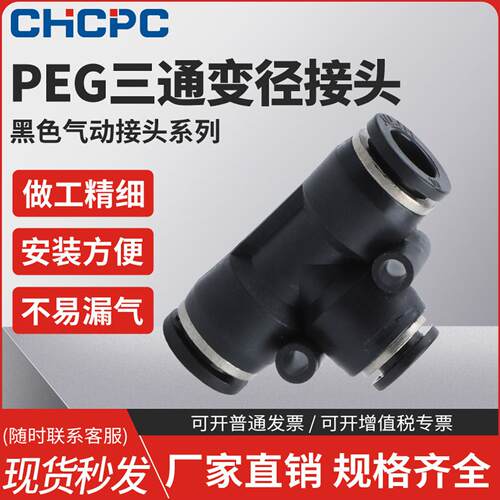 精品黑色气动气管快速接头PEG塑料变径T型三通接头6-4/8-6/10-8