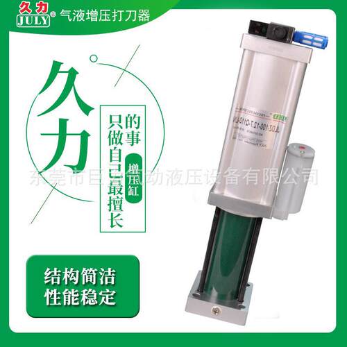 打刀缸 久力机床换刀专用厂家直销 气液增压打刀器 价格实惠