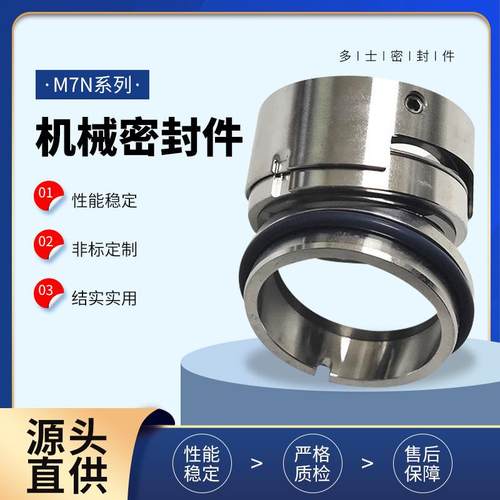 M7N机械密封件泵用机封水封轴封 化工泵专用机械密封内装式单端面