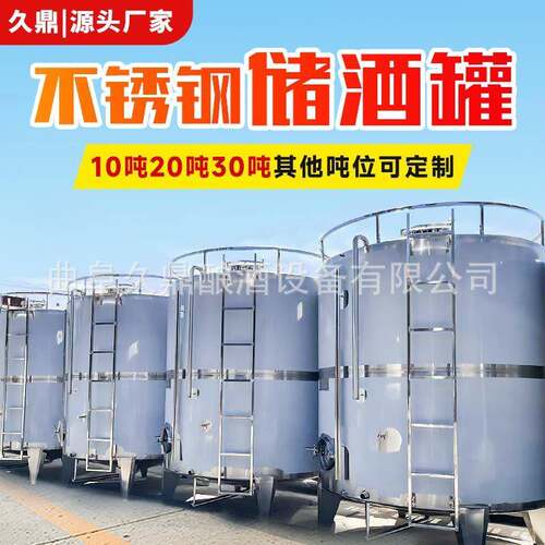 现货供应304不锈钢储罐20吨30吨果酒发酵搅拌罐卧式白酒运输罐