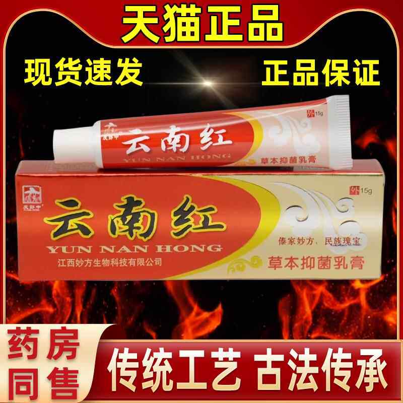 XBP皮郎中云南红草草本乳膏南红本抑菌乳季膏软膏包邮云老客购四