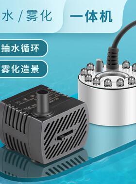 水泵雾化All抽水循环雾化加湿水景造雾器流水喷泉假山盆景喷雾