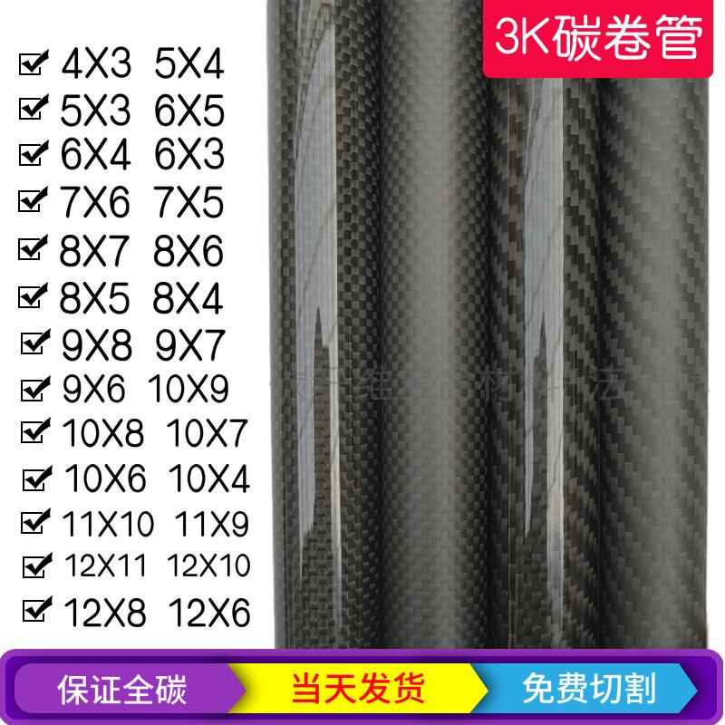 3K碳纤维管4 5 6 7 8 9 10 11 12 13 14 15mm碳管碳纤管风筝卷管