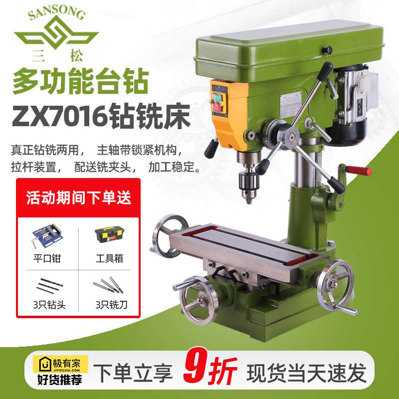 三松亿松台钻zx7016台式钻铣床工业多功能可调速小型钻床 ZSX7032