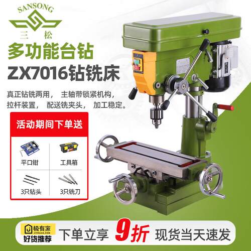三松亿松台钻zx7016台式钻铣床工业多功能可调速小型钻床 ZSX7032