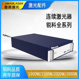 连续大功率Raycus锐科光纤激光器1000w1500w2000w3000w焊接切割