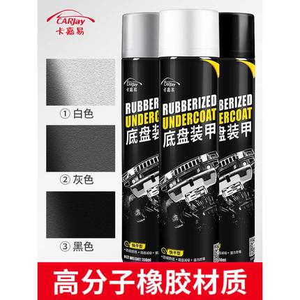 汽车身装甲涂层防护防锈白色隔音胶裙边凹凸颗粒胶自喷底盘装甲漆