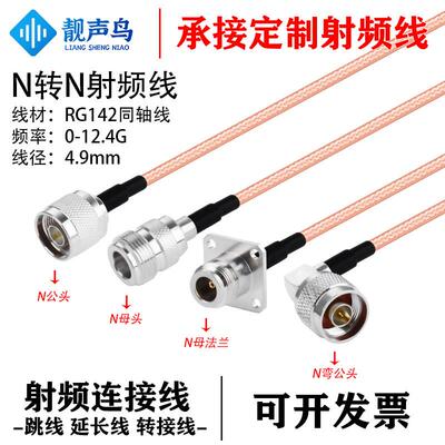 RG142镀银双萤幕蔽射频连接线N转N公母头转换线n转n延长线