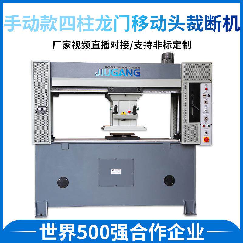 手动四柱龙门移动头裁断机布料海绵珍珠棉皮革冲床四柱龙门裁断机