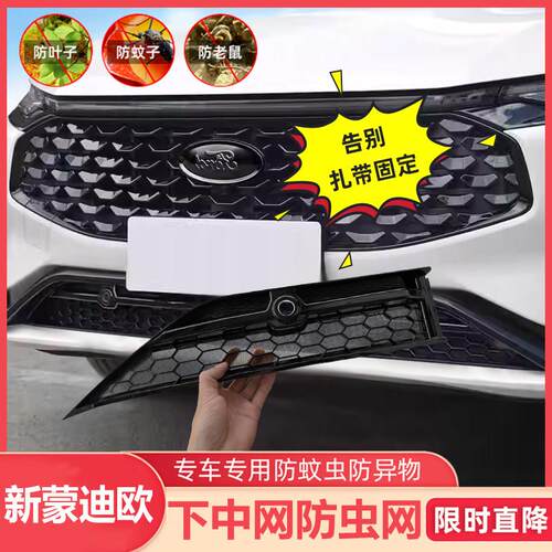 适用于 于福特新款Ford防虫网前下中网汽车进气口床包配件改装