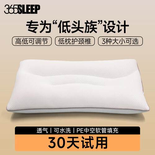 365SLEEP护颈椎枕头PE软管枕头单双人可调节护颈椎低枕枕芯套装