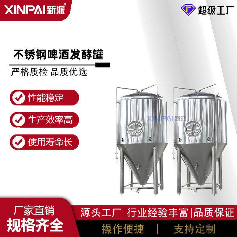 04不锈钢发酵果酒啤酒葡萄酒搅拌3饮料酒酿存储