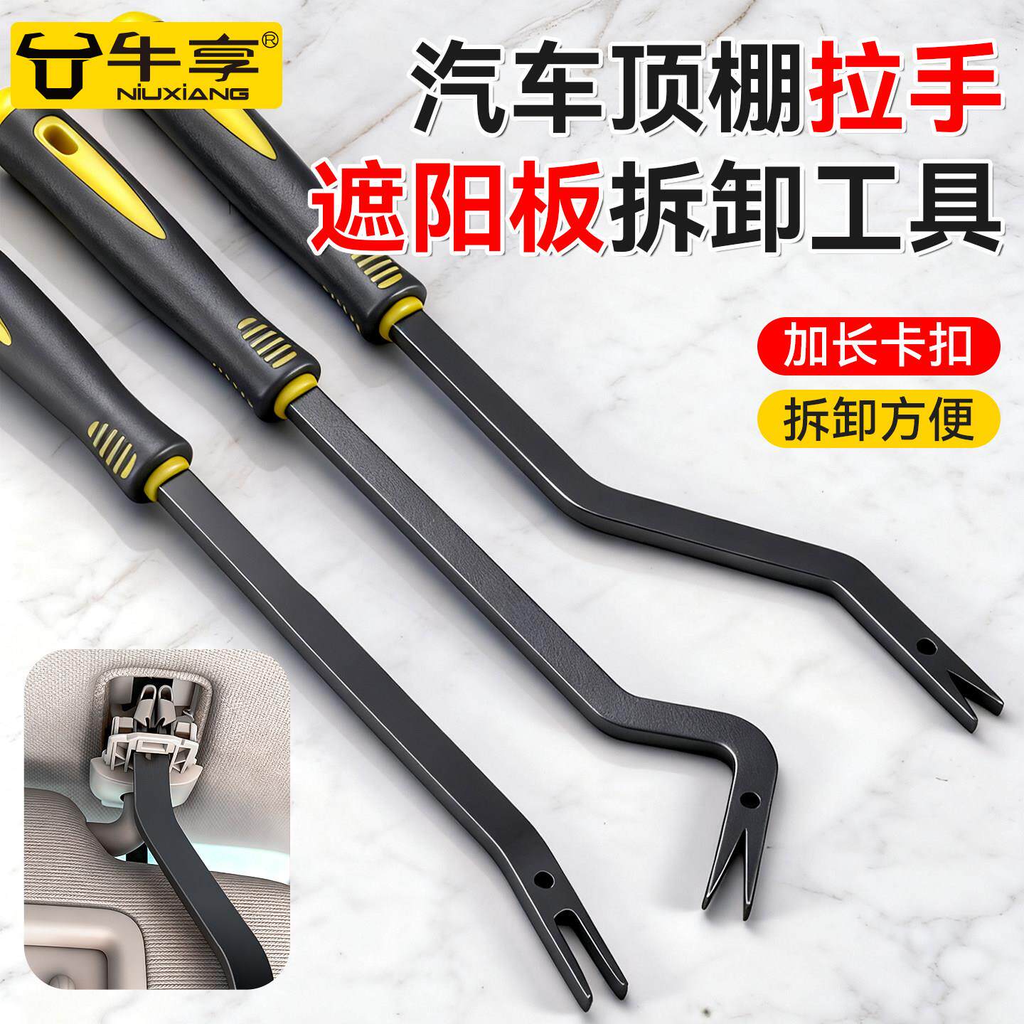 新款大众专用汽车遮阳板拆卸工具顶棚卡扣拉手加长钩子多功能加厚