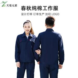 工作服套装秋季纯棉厚款劳保服电焊耐磨工程服车间厂服工装