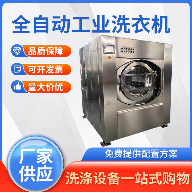 全自动工业洗衣机大功率宾馆医院用床单100公斤大型洗脱机定 制