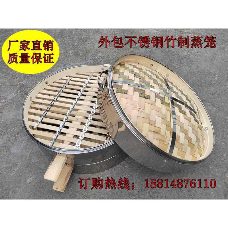 竹制外包不锈钢蒸笼竹制家用大蒸笼不锈钢加厚竹笼屉包子馒头商用
