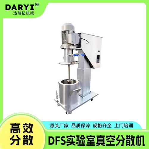 直供非标实验室小型真空分散机中试密闭高速分散机搅拌机混合机