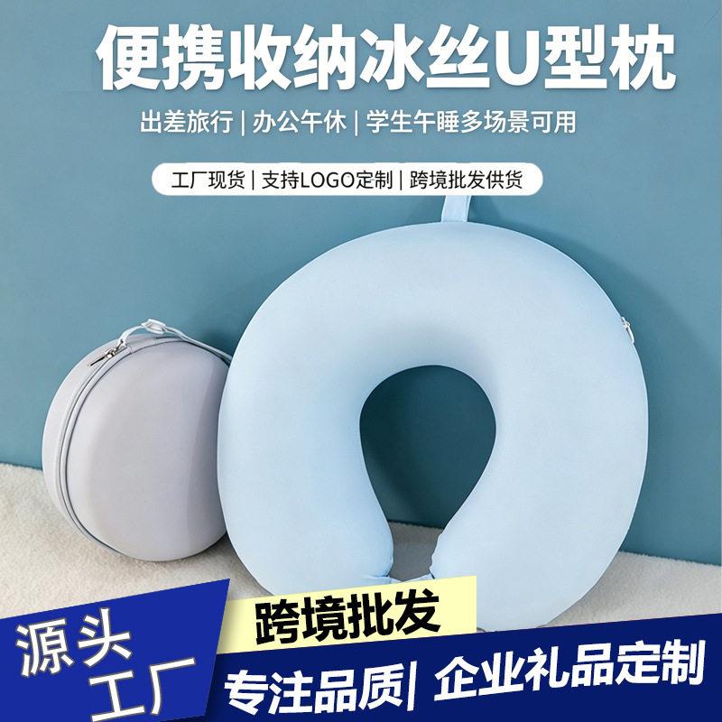 跨境冰丝u型枕护颈枕记忆棉午睡旅行枕颈枕便携飞机铁脖枕靠枕