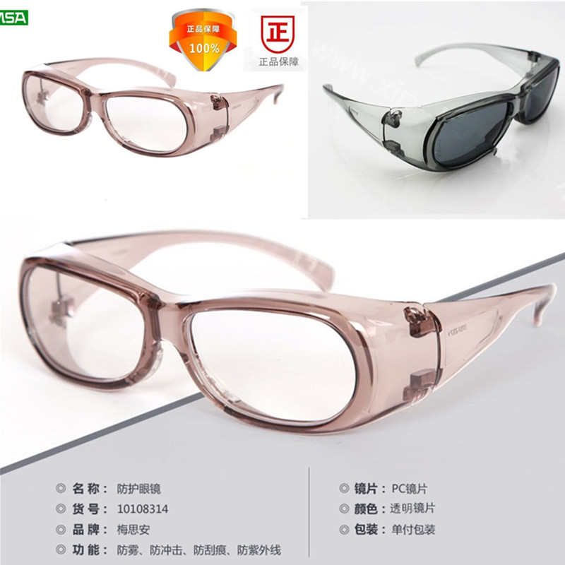 MSA梅思安护目镜防护眼镜10108314/13防液体飞溅眼镜防紫外钱眼镜