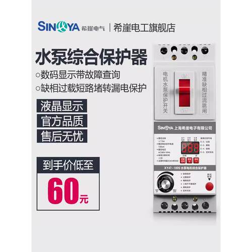 高档希崖XDB2泵保电机保护器三相38水0V缺智相过载断相数显能护器
