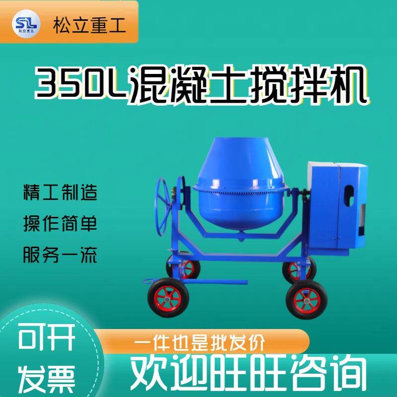 立式大容量搅拌桶电动汽油柴油可选搅拌器多功能混凝土搅拌机