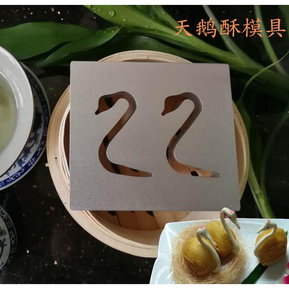 包邮创意天鹅酥模具天鹅头颈模具港式点心餐包模具大号天鹅头模具