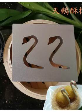 包邮创意天鹅酥模具天鹅头颈模具港式点心餐包模具大号天鹅头模具