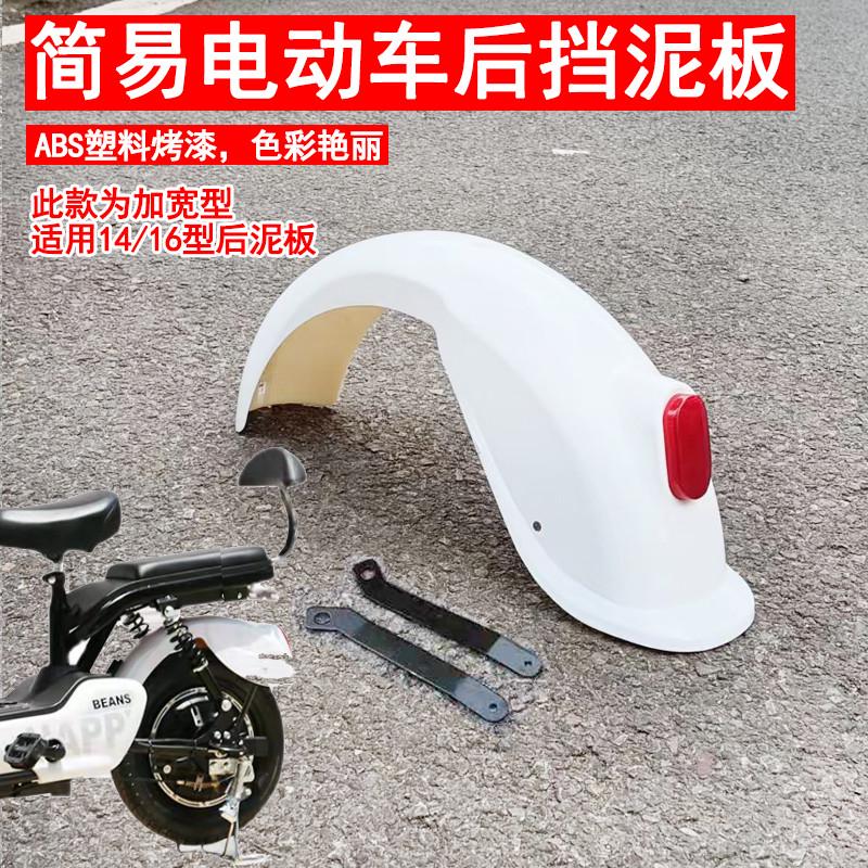 简易电动自行车加宽后挡泥板挡水板护板罩泥瓦带支架6寸沙板