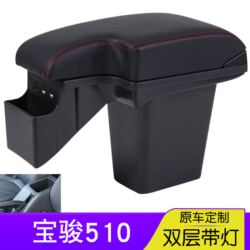 宝骏510扶手箱原厂一体款加长中央手扶箱宝俊510汽车改装专用配件
